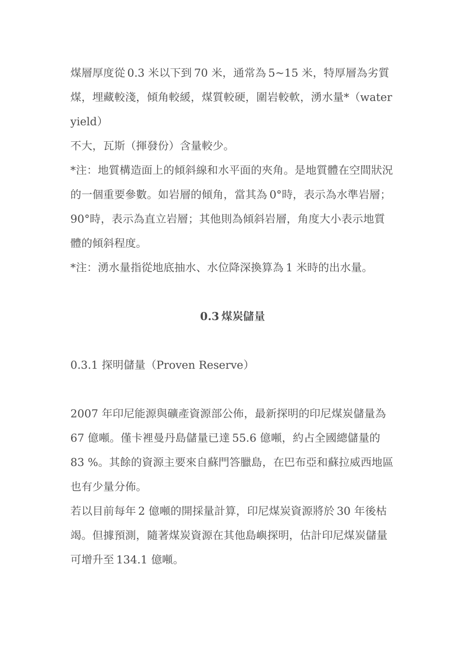 印尼煤炭专案分析报告_第3页