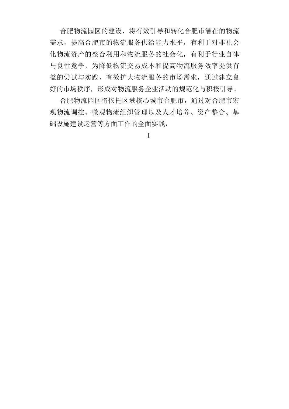 合肥某园区可行性研究报告_第3页