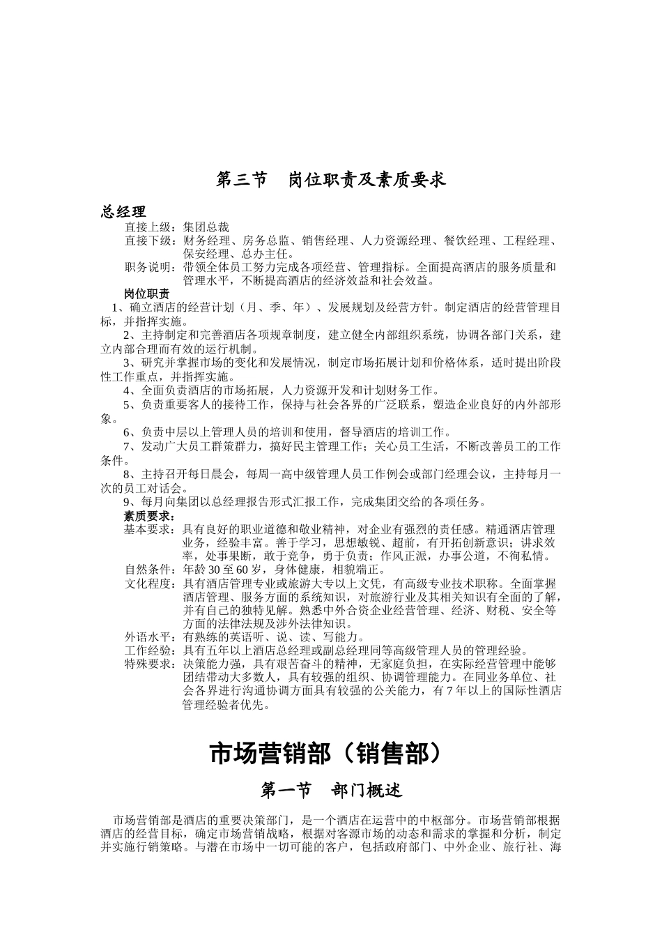 大酒店部门岗位职责 （ 16页）_第2页