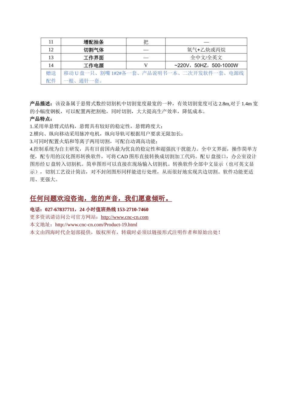 大悬臂数控切割机SHD-8-1型技术参数_第2页