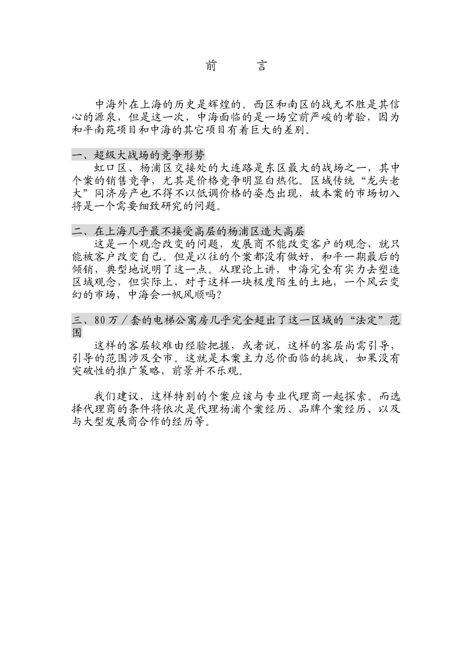 南苑策划报告（DOC 41页）_第2页