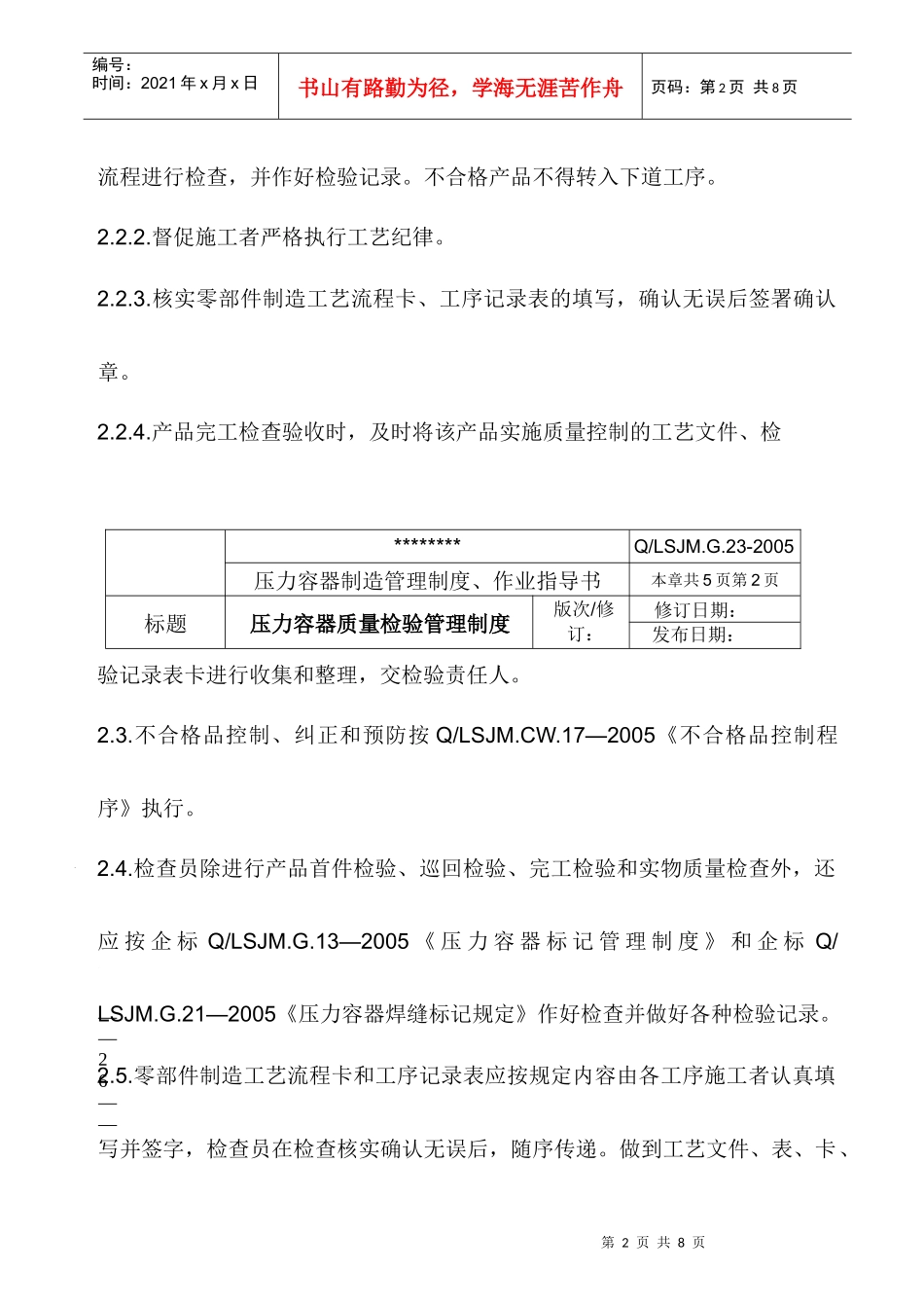 压力容器质量检验管理制度_第2页