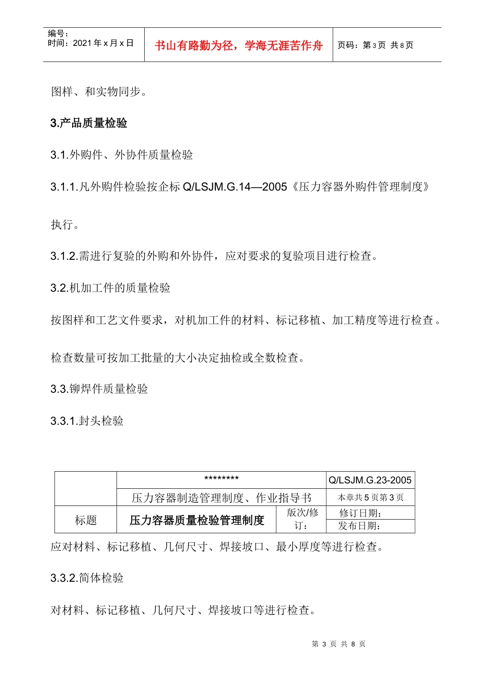 压力容器质量检验管理制度_第3页