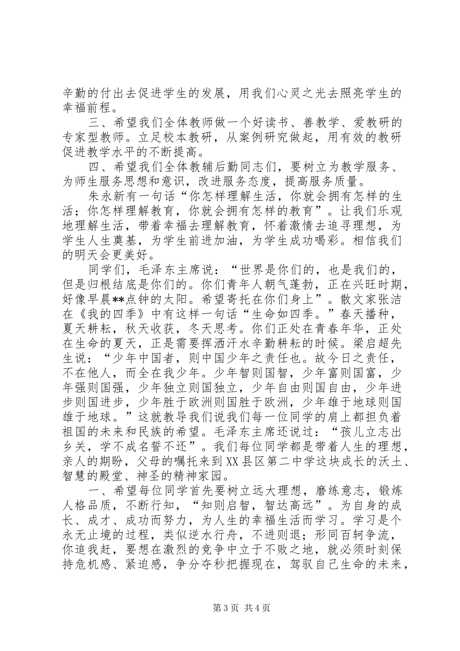 XX年开学典礼演讲致辞_第3页