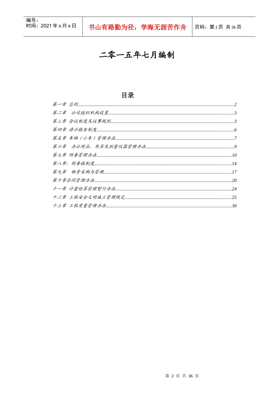 华龙公司制度改XXXX626_第2页