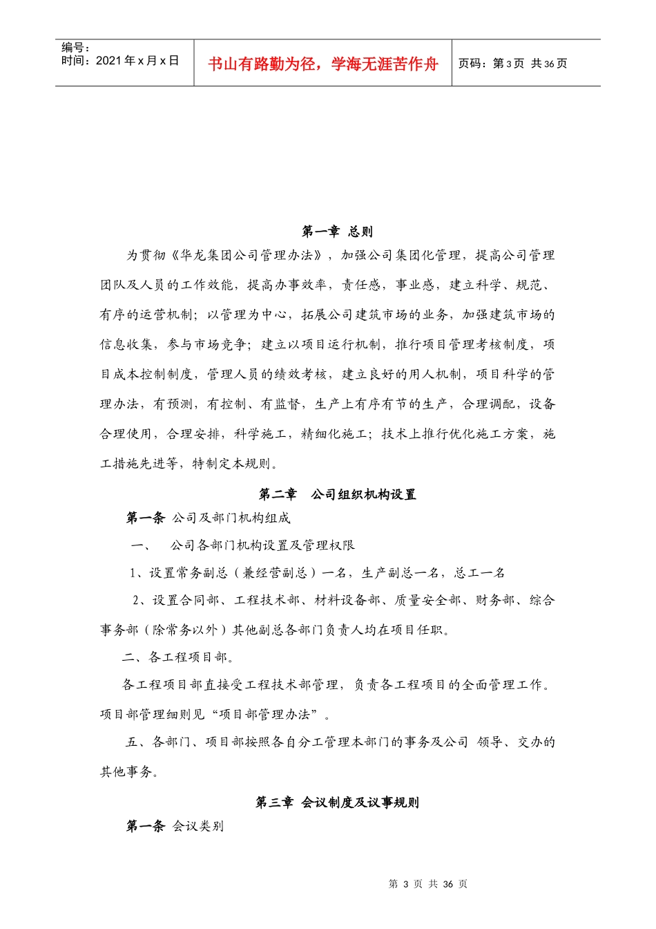 华龙公司制度改XXXX626_第3页