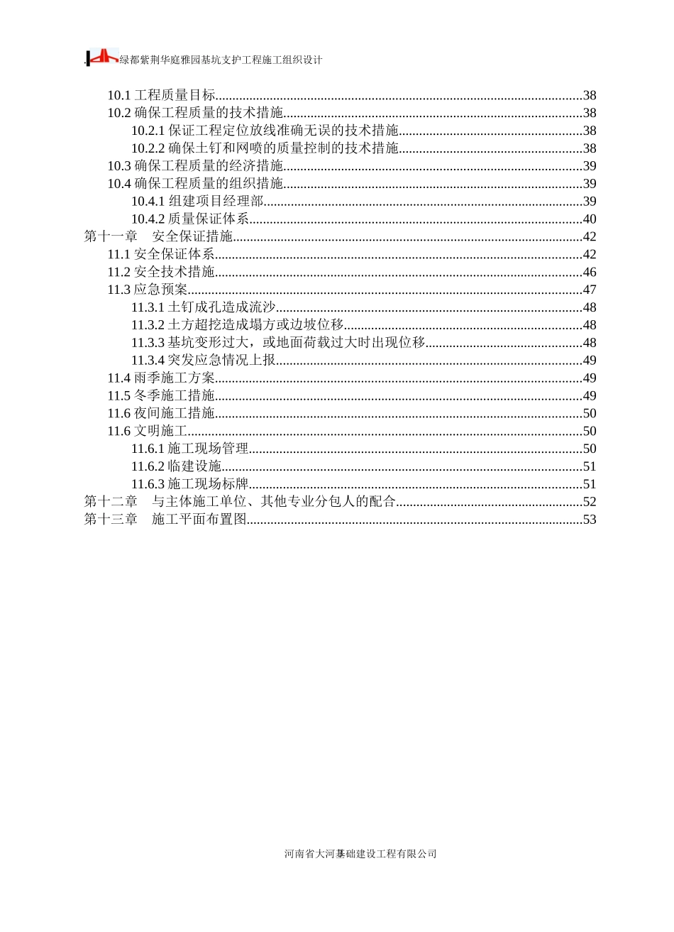 南刘庄8地块施工组织设计-绿都评审版_第3页