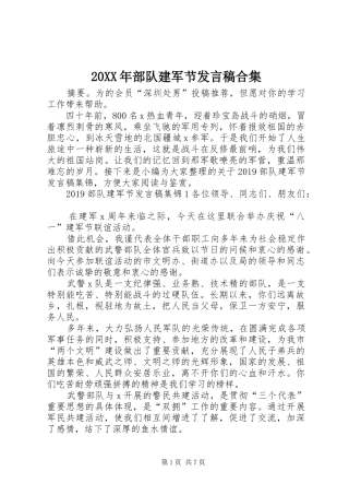 20XX年部队建军节发言合集