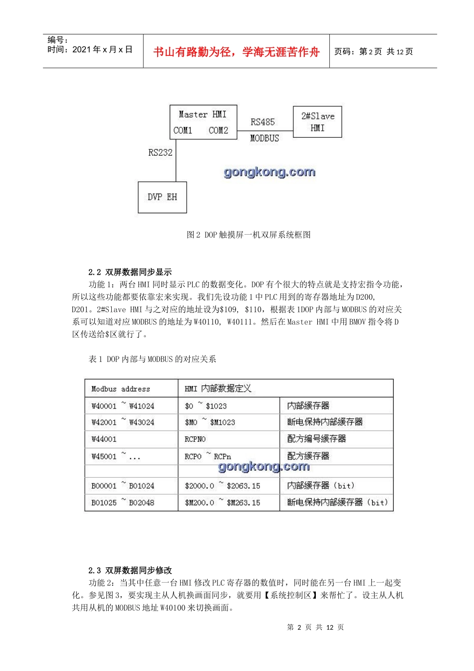 台达DOP系列触摸屏一机多屏应用设计_第2页