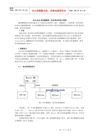 台达DOP系列触摸屏一机多屏应用设计
