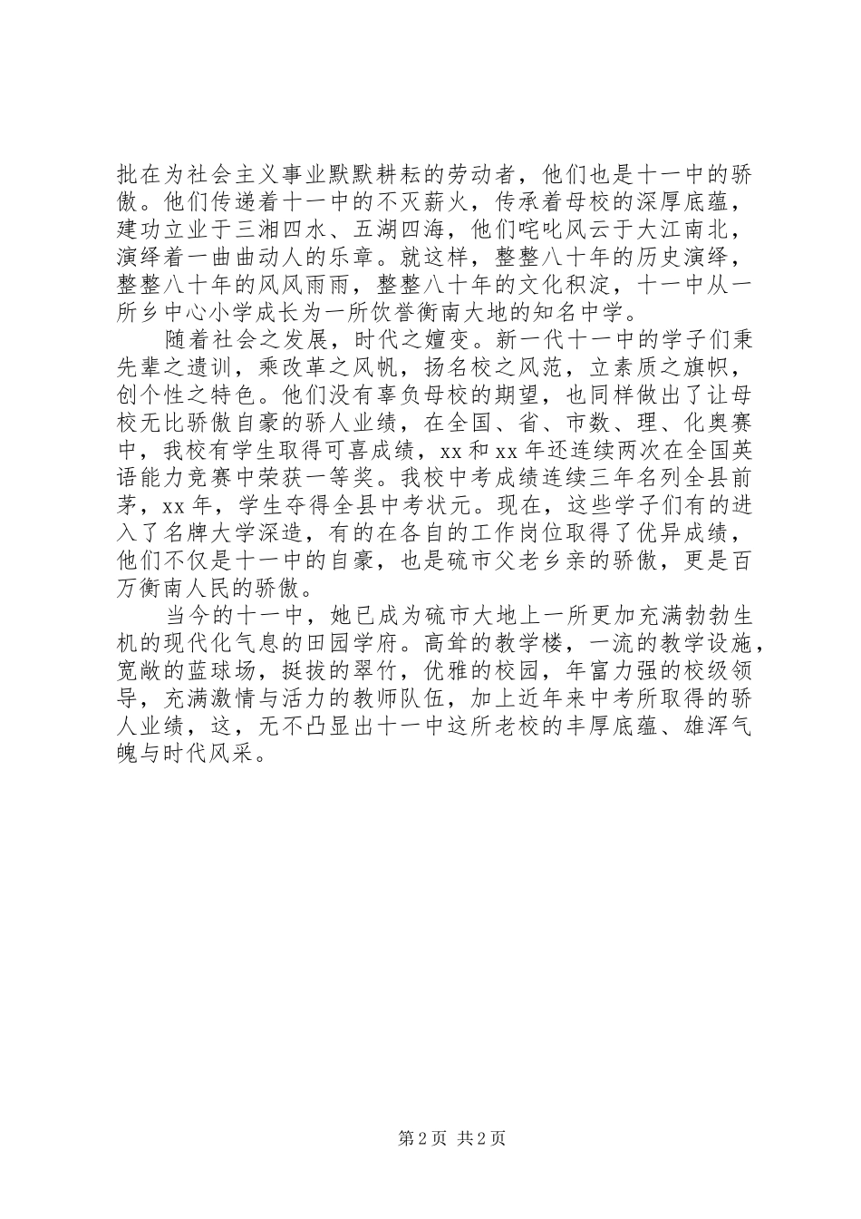 在建校X周年庆祝大会上的演讲致辞_第2页