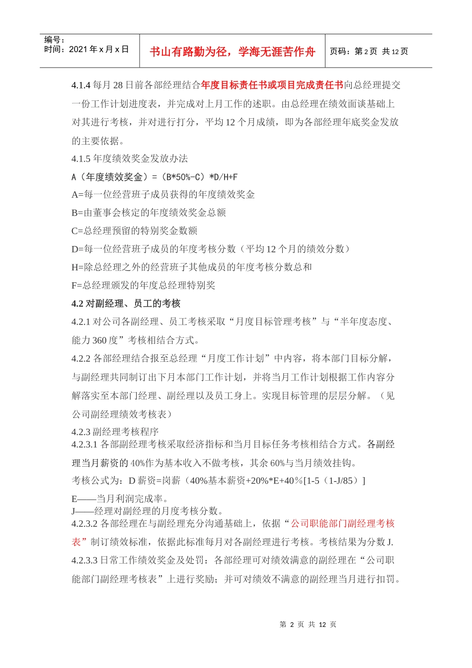 司职能部门绩效管理办法(试行)_第2页