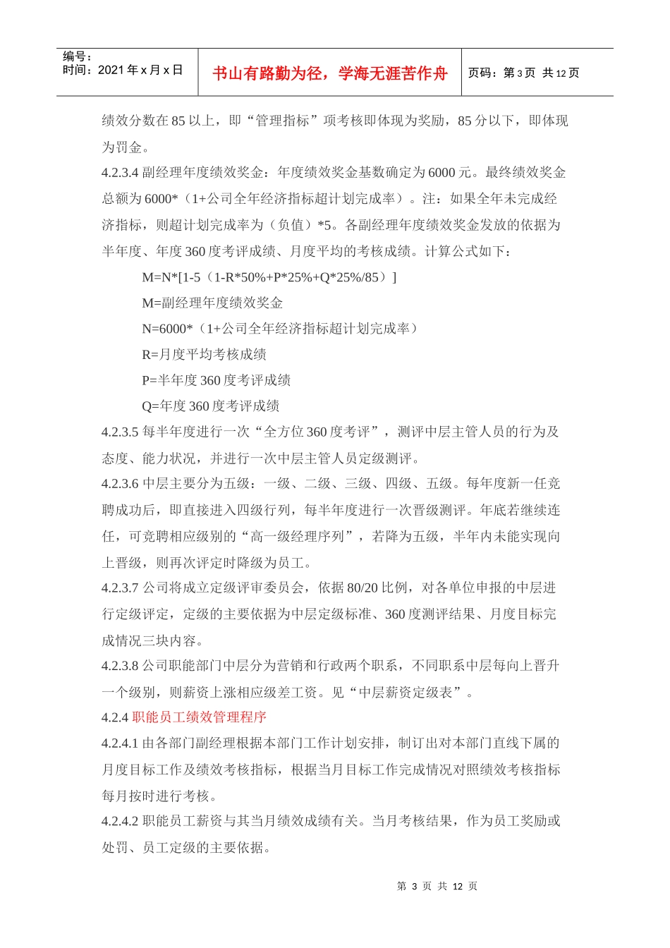 司职能部门绩效管理办法(试行)_第3页