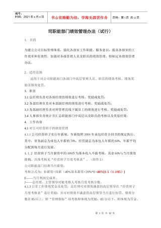 司职能部门绩效管理办法(试行)