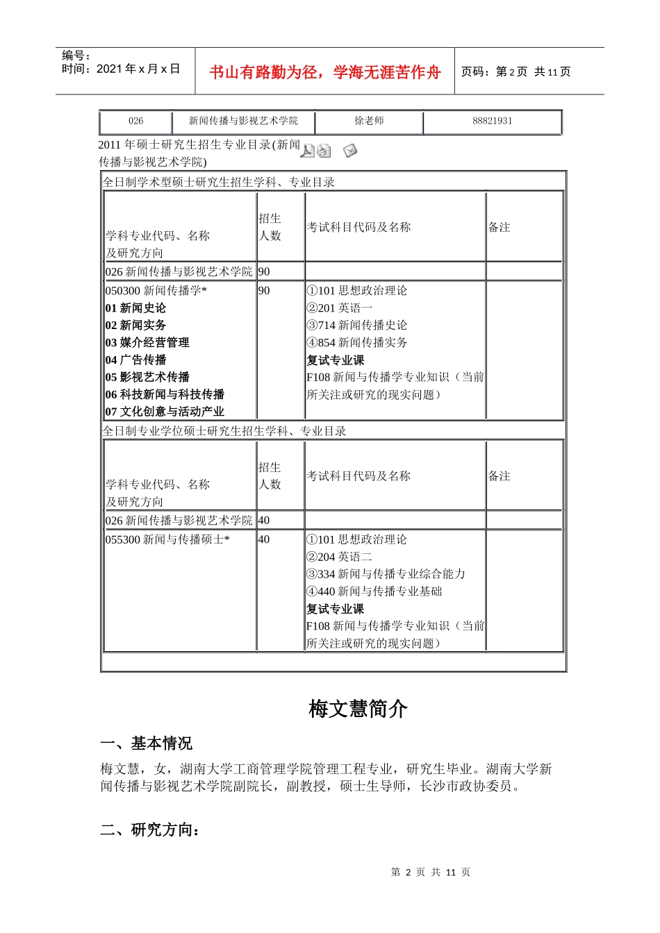 各学校保送研究生章程_第2页