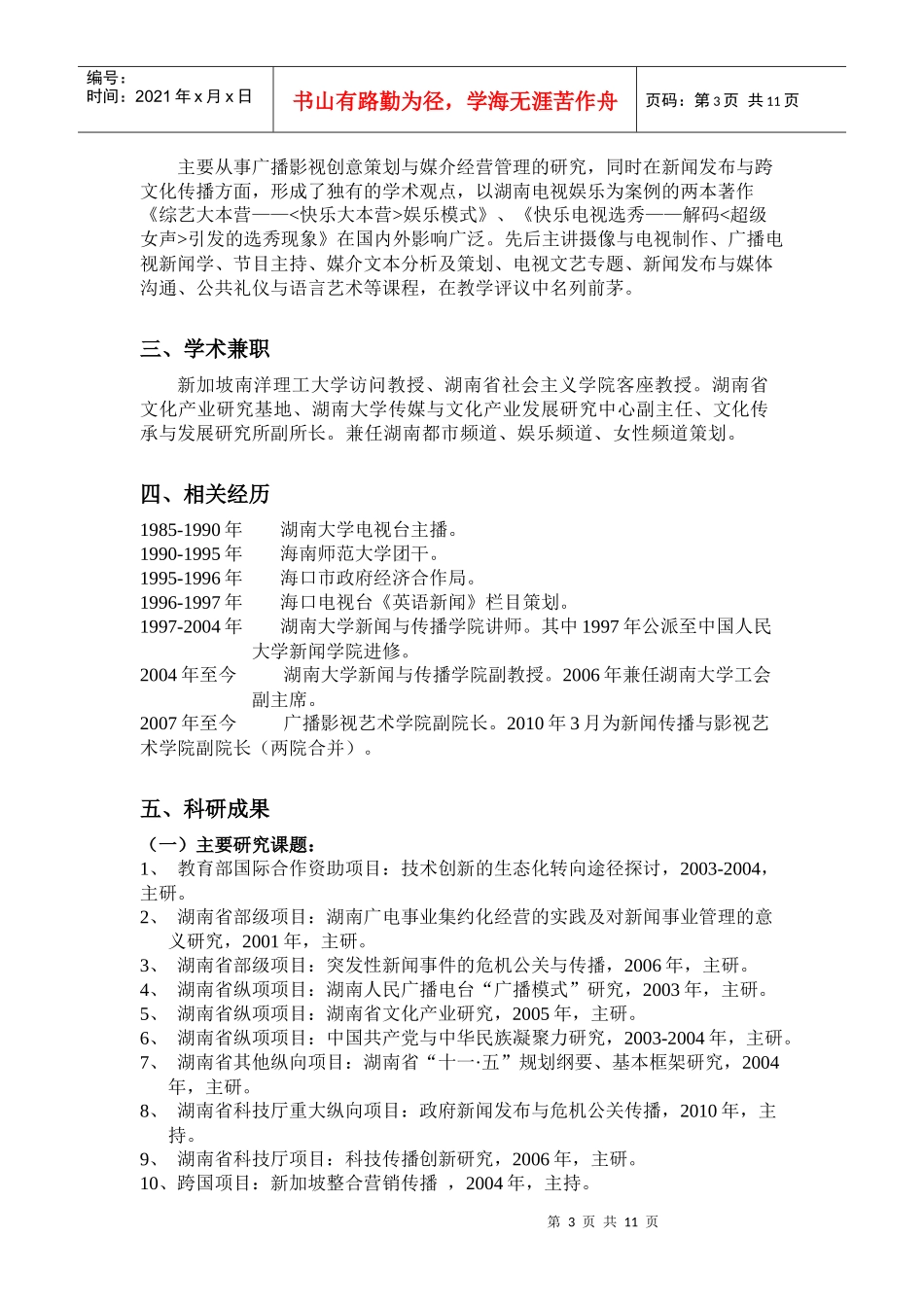 各学校保送研究生章程_第3页