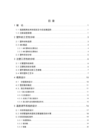 塑料模具毕业设计说明书范本