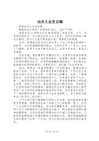 动员大会发言_1