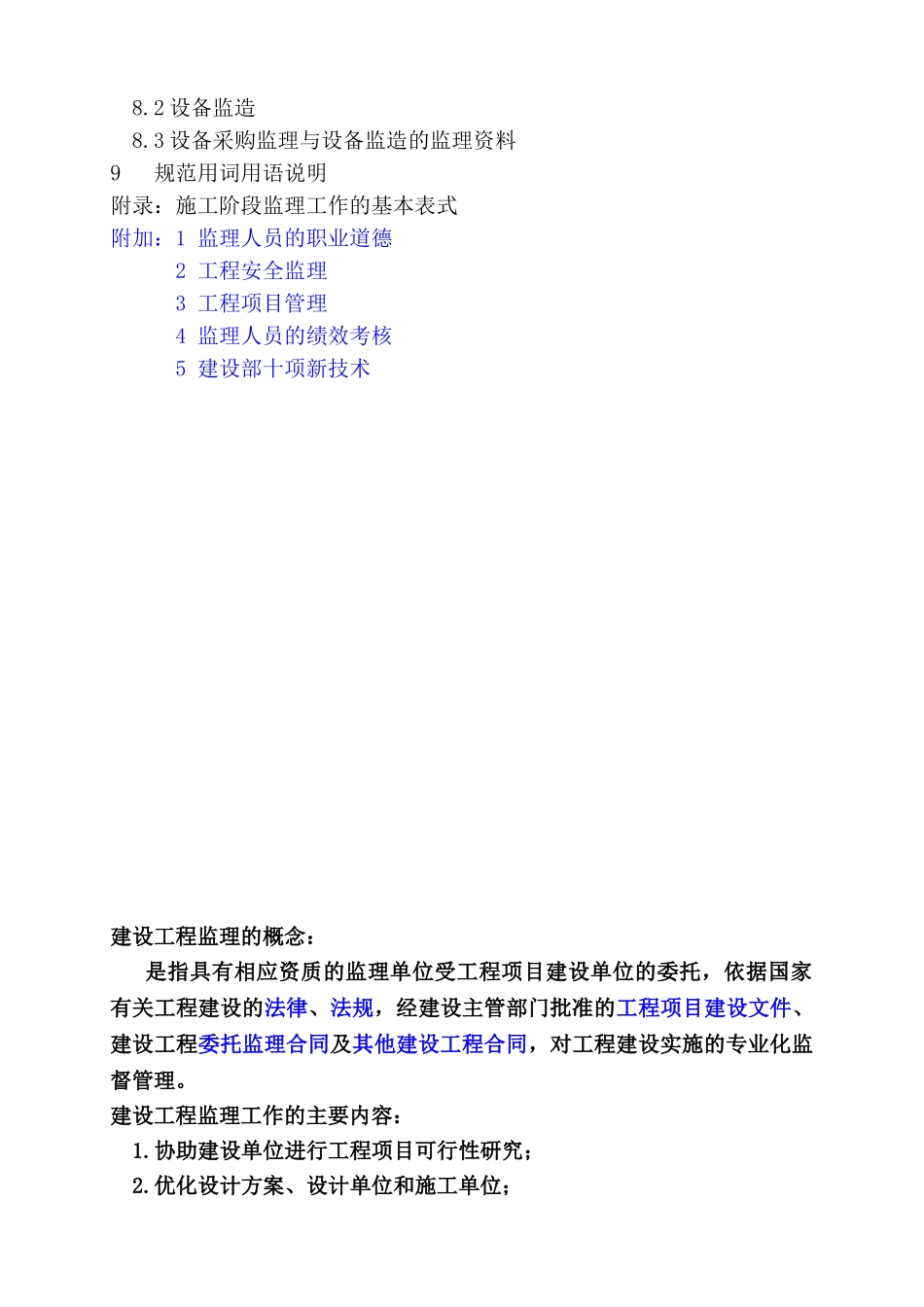 建设工程监理规范(2)(74页)_第3页