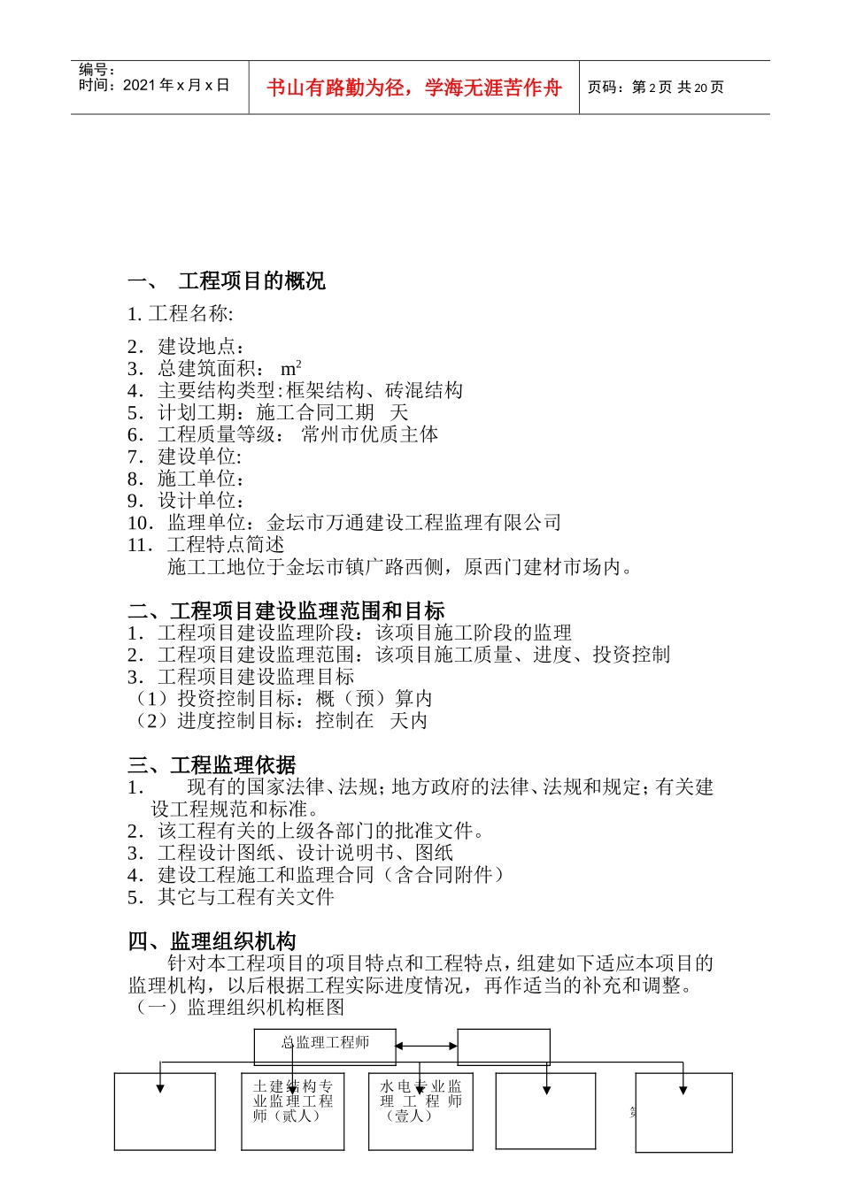 厂房监理规划(DOC33页)_第2页