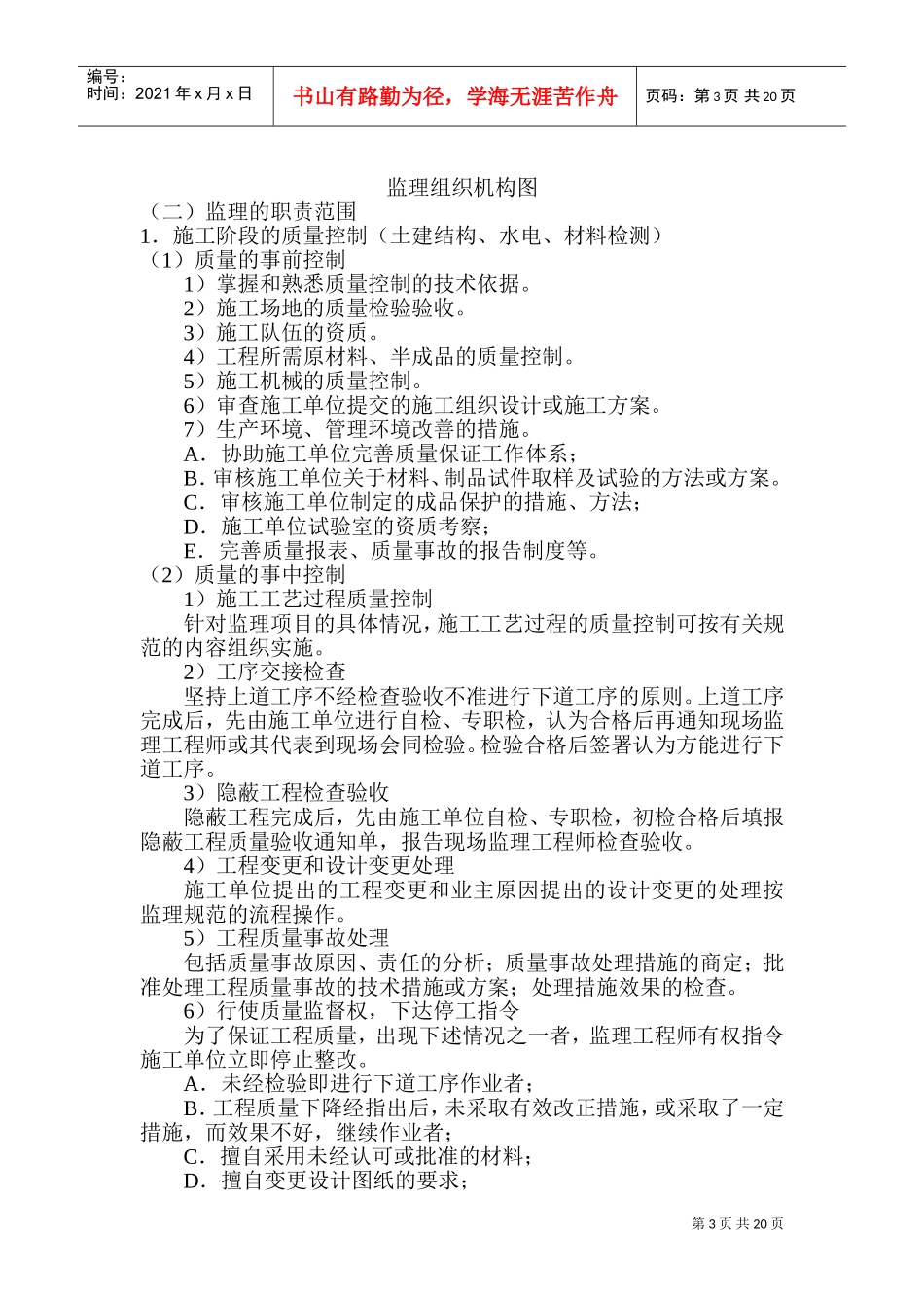 厂房监理规划(DOC33页)_第3页