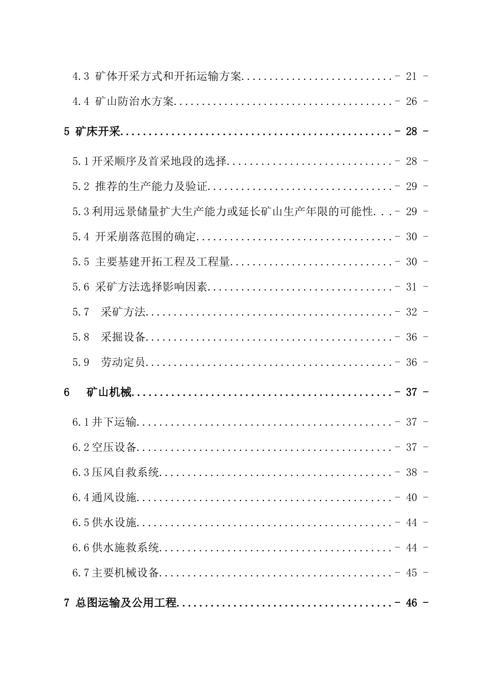 岩矿矿山开采工程可行性研究报告_第2页
