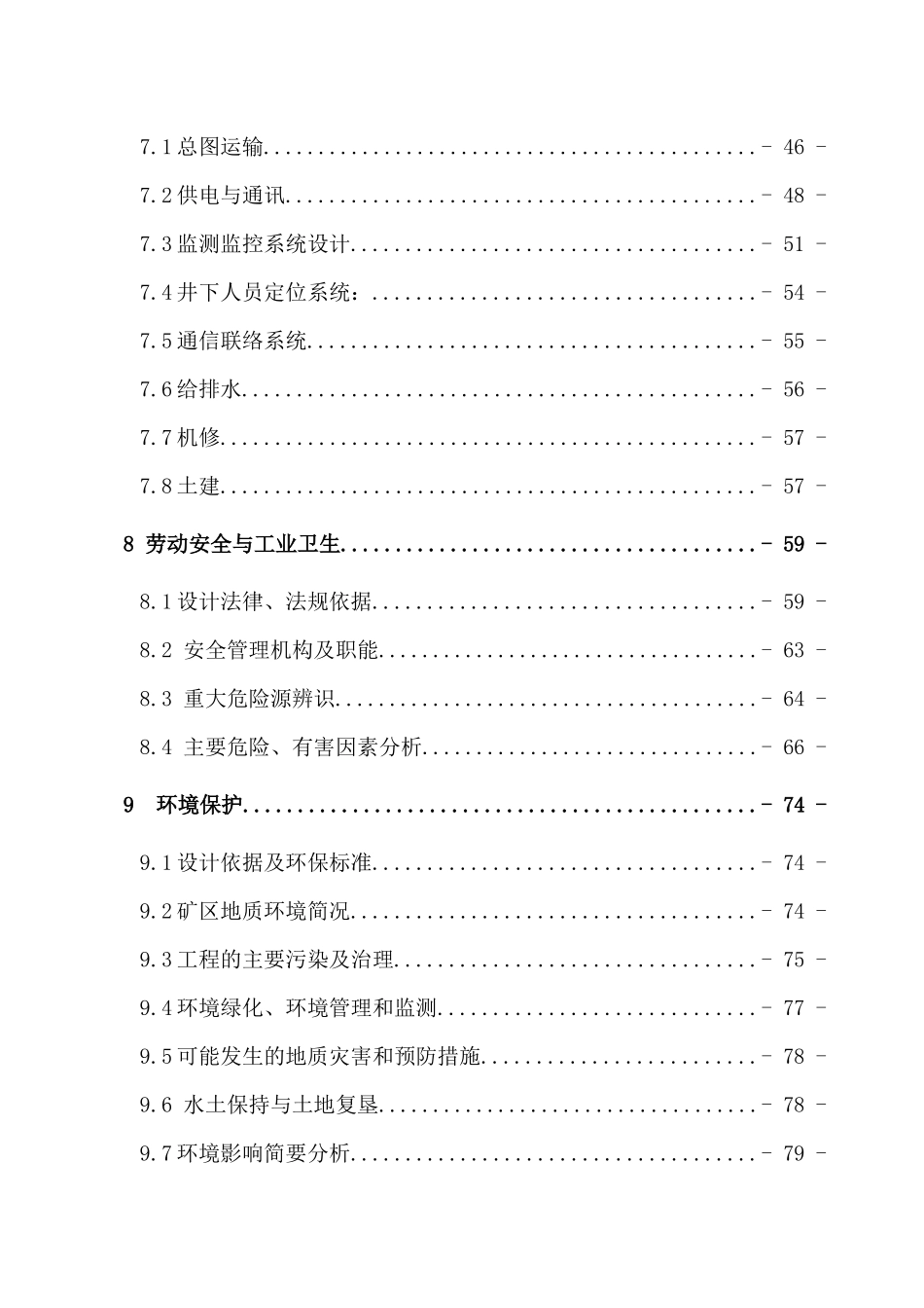 岩矿矿山开采工程可行性研究报告_第3页