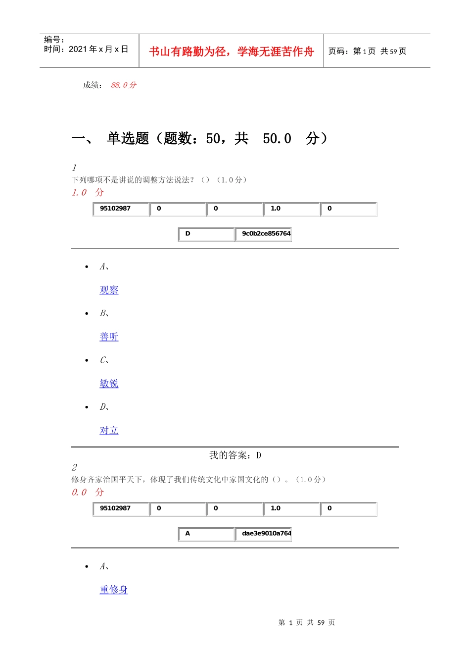 口才与礼仪(88分)_第1页