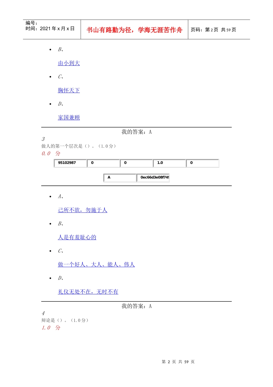 口才与礼仪(88分)_第2页
