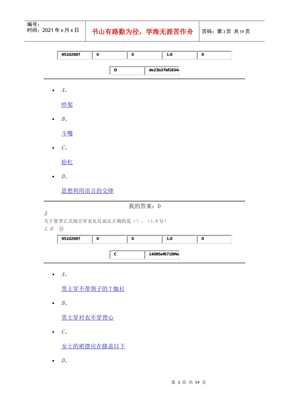 口才与礼仪(88分)_第3页
