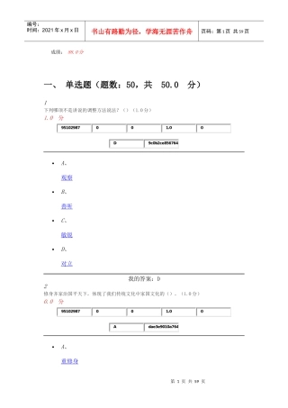口才与礼仪(88分)