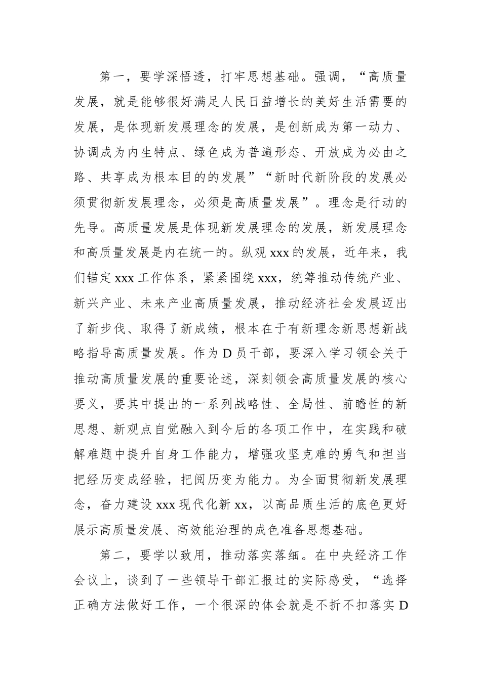 在“深入学习领会关于推动高质量发展的重要论述”主题中心组学习研讨会上的发言_第2页