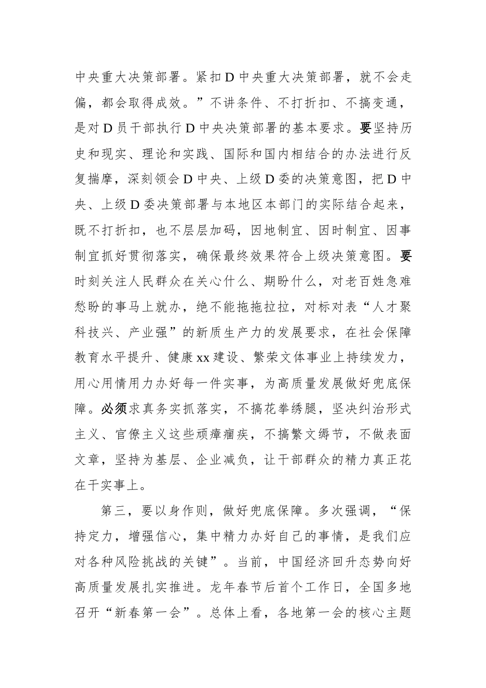 在“深入学习领会关于推动高质量发展的重要论述”主题中心组学习研讨会上的发言_第3页