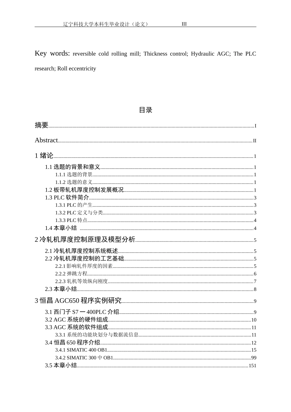 单机架可逆式冷轧机PLC控制策略研究_第3页