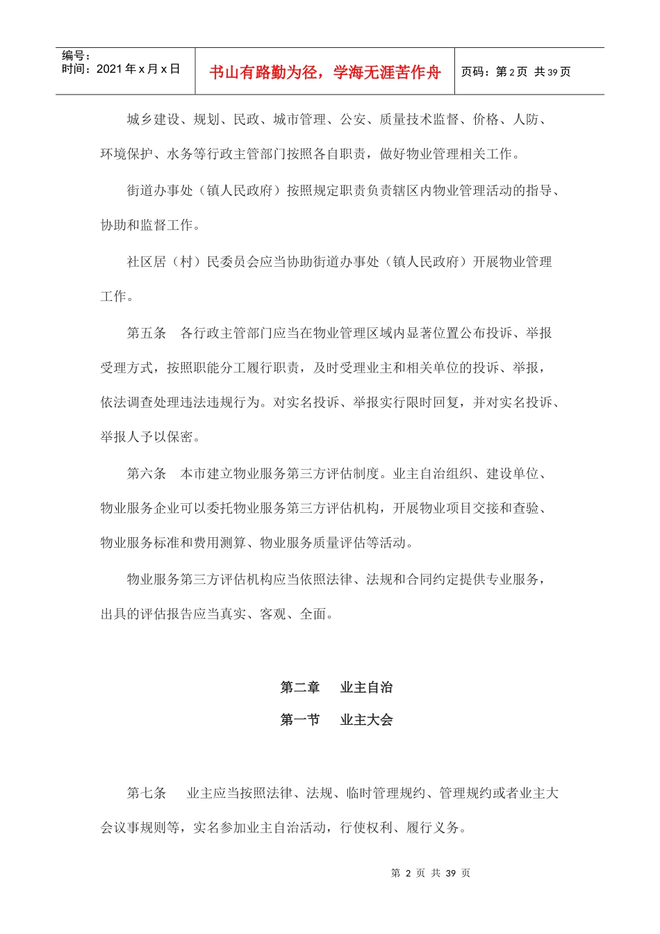 南京市住宅物业管理条例_第2页