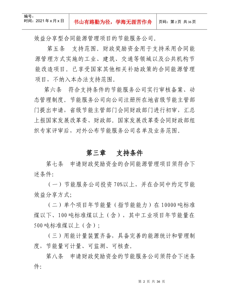 合同能源管理企业管理办法_第2页