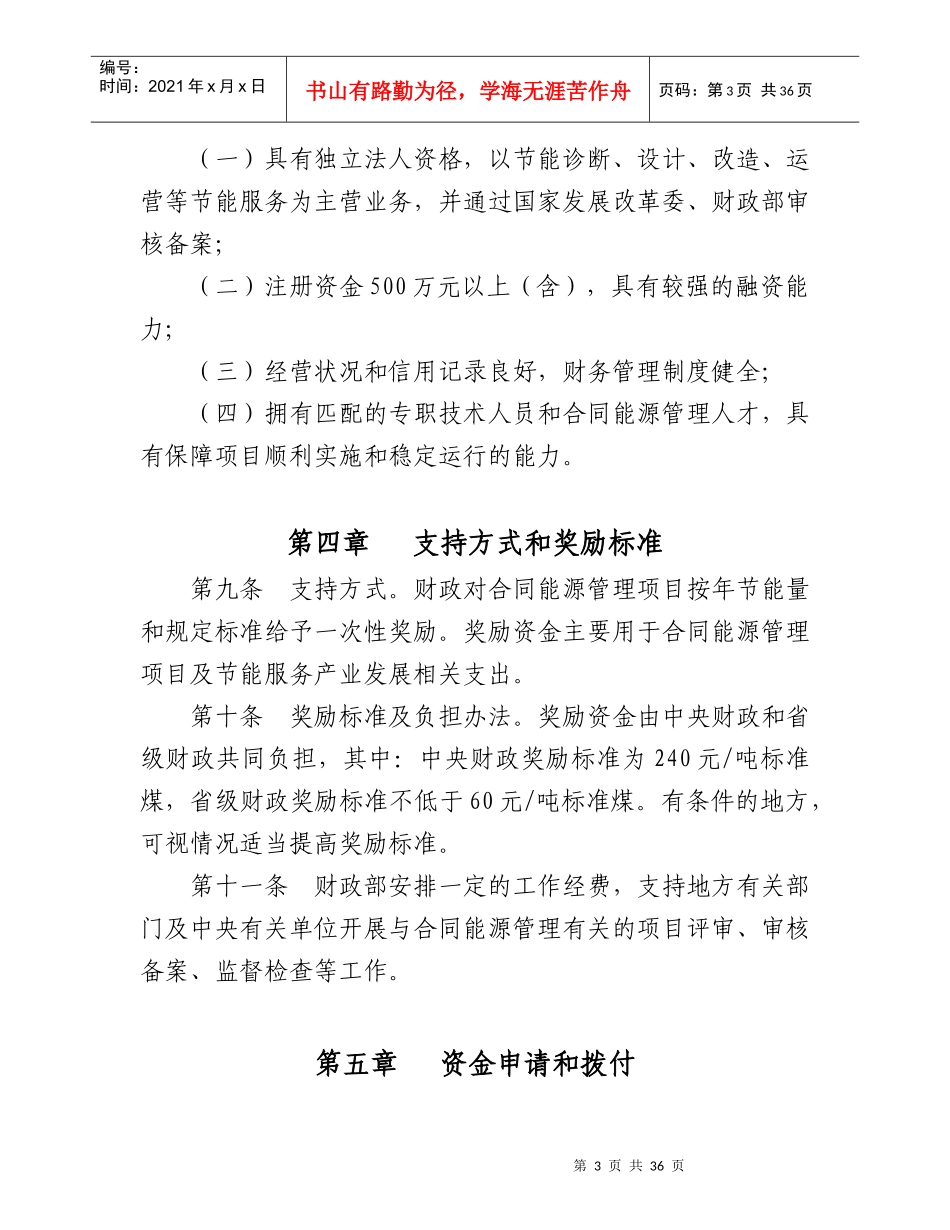 合同能源管理企业管理办法_第3页