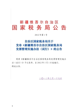 发票管理实施办法试行的公告