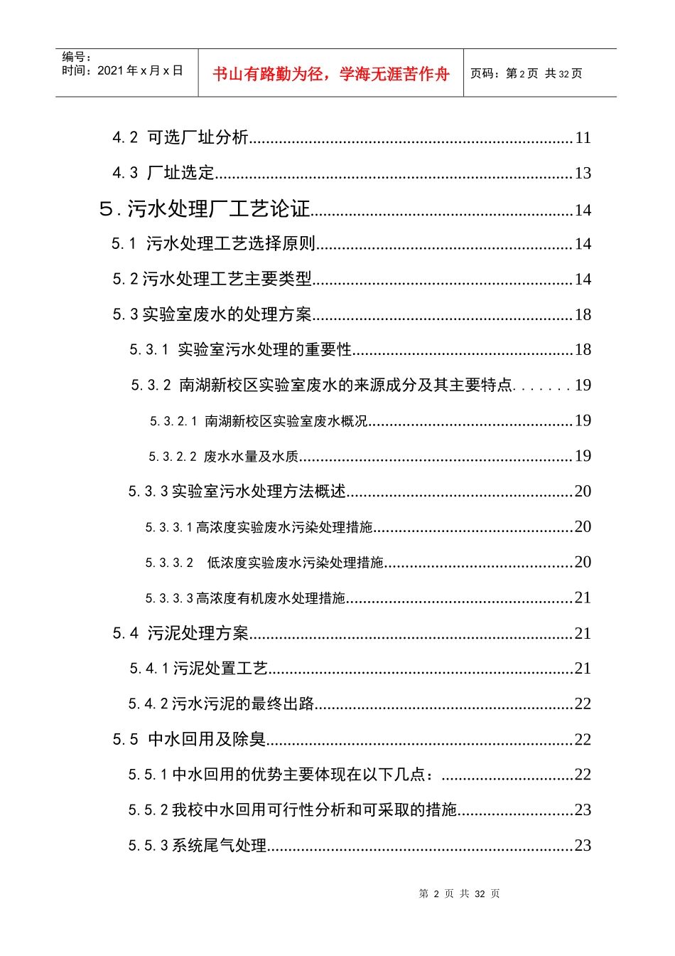 南湖污水处理厂建设可行性分析报告_第2页