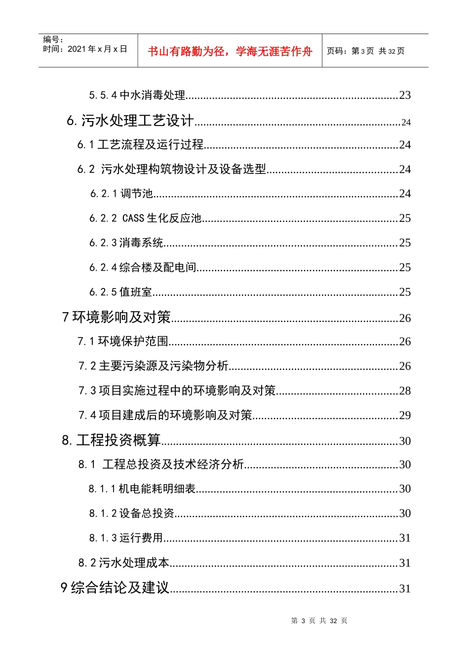 南湖污水处理厂建设可行性分析报告_第3页