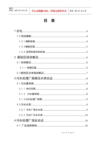 南湖污水处理厂建设可行性分析报告