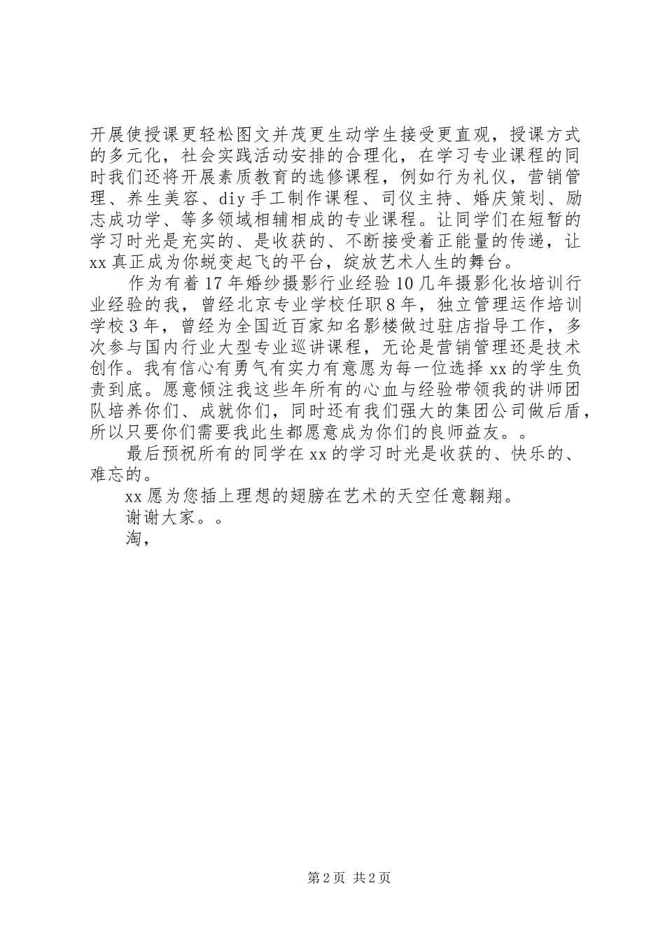 学校开学典礼演讲致辞_1_第2页