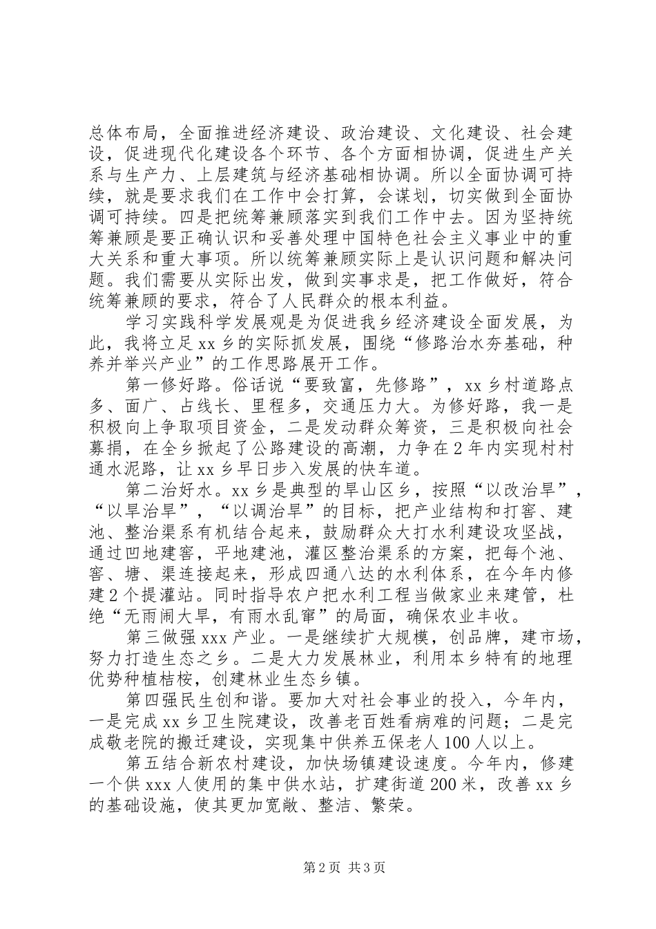 独家原创-乡镇领导经济建设全面发展演演讲稿_第2页