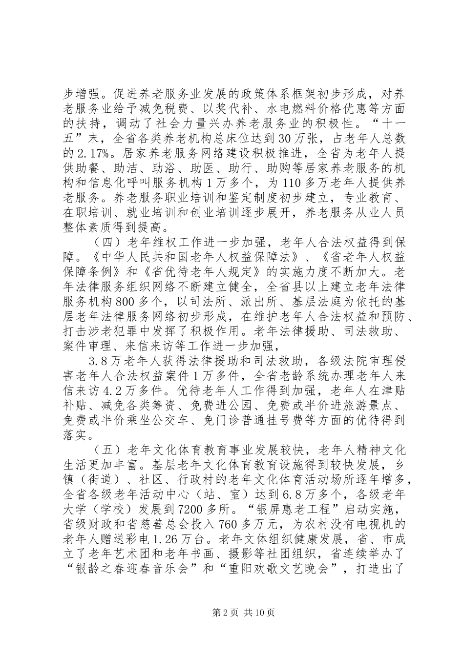 主任在老龄动员大会发言稿_第2页