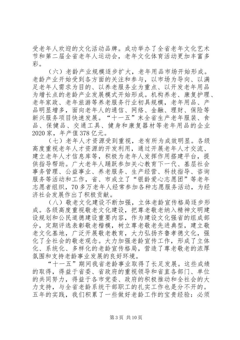 主任在老龄动员大会发言稿_第3页