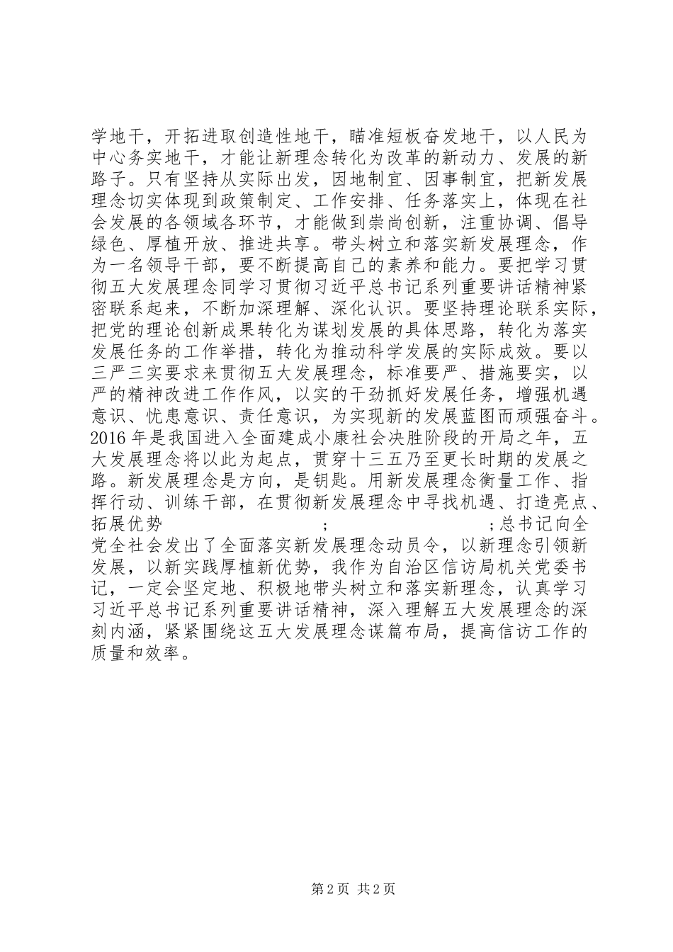 信访局带头树立和落实新理念研讨发言稿_第2页