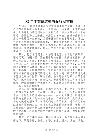 XX年干部讲道德有品行发言