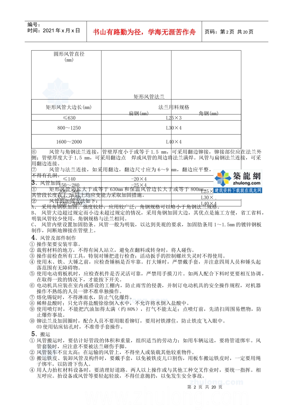 原创某公寓通风防排烟系统施工组织设计_secret_第3页