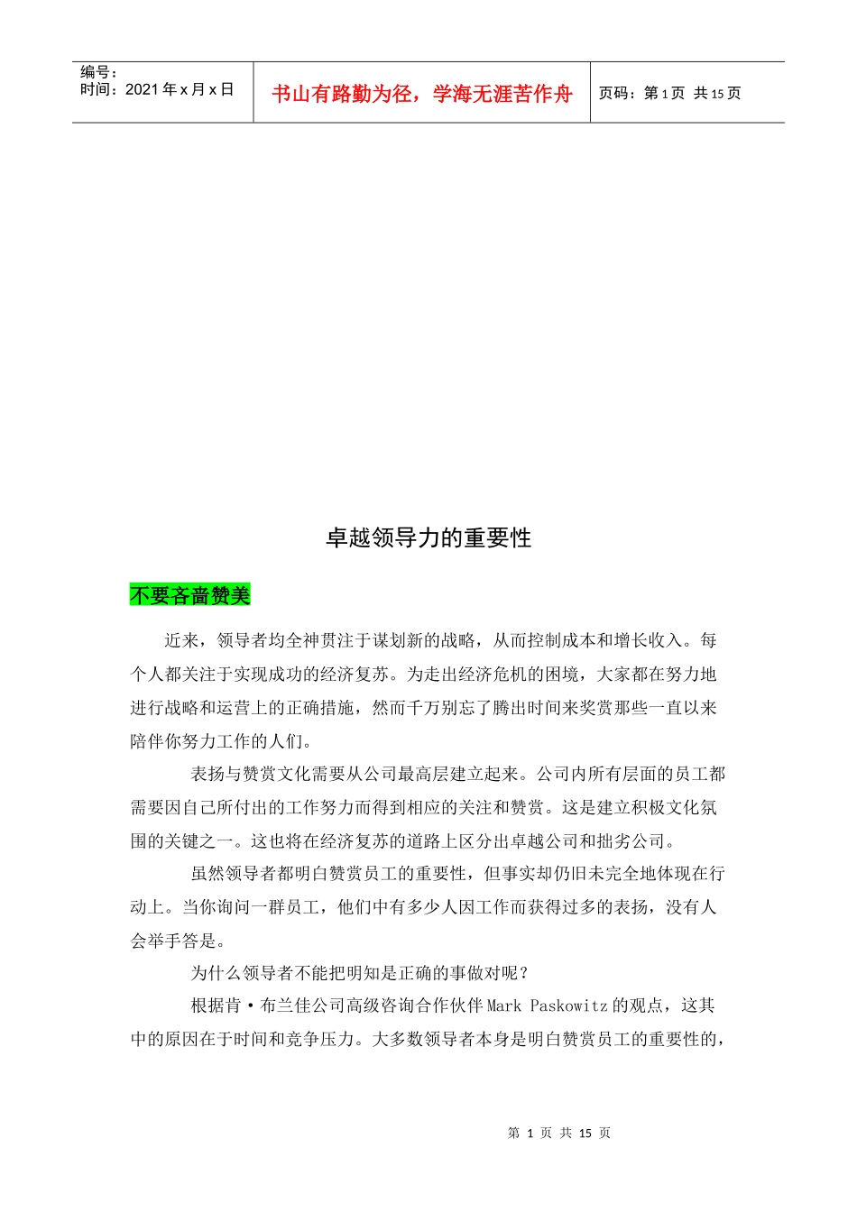 卓越领导力的重要性_第1页