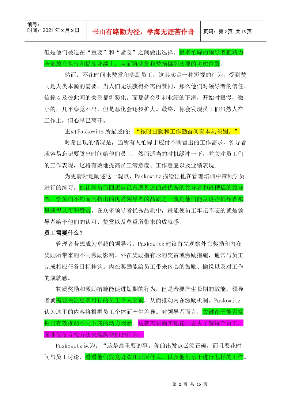 卓越领导力的重要性_第2页